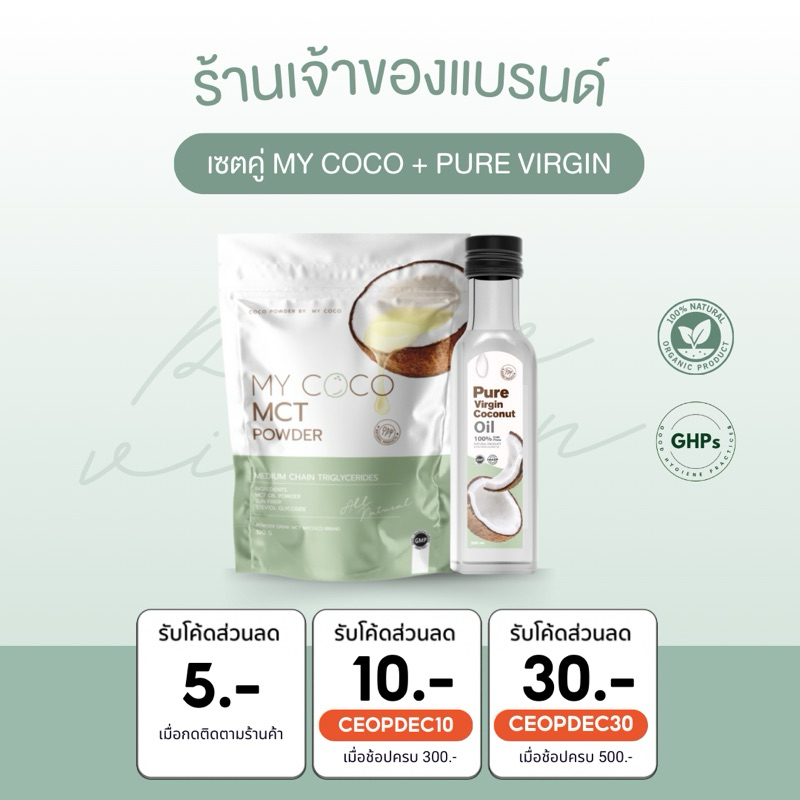 [ ร้านบริษัท PFER ] น้ำมันมะพร้าวสกัดเย็นแบบผง + แบบน้ำ ลดน้ำหนัก ไขมันดี คุมหิว อิ่มนาน