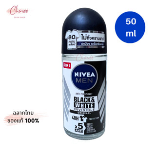 โรลออน นีเวีย โรลออนระงับกลิ่นกาย Nivea Roll On 50ml มี 3 สู…
