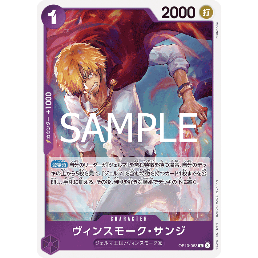 [OP10-063] Vinsmoke Sanji (Rare) One Piece Card Game การ์ดเกมวันพีซถูกลิขสิทธิ์