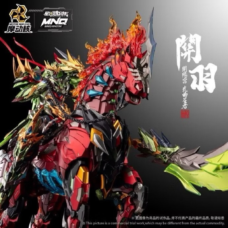 [พร้อมส่ง] MNQ-XH09X กวนอู (Motor Nuclear) มือ 1 Legend Of Star General Guan Yu & Red Frame Fire Dra