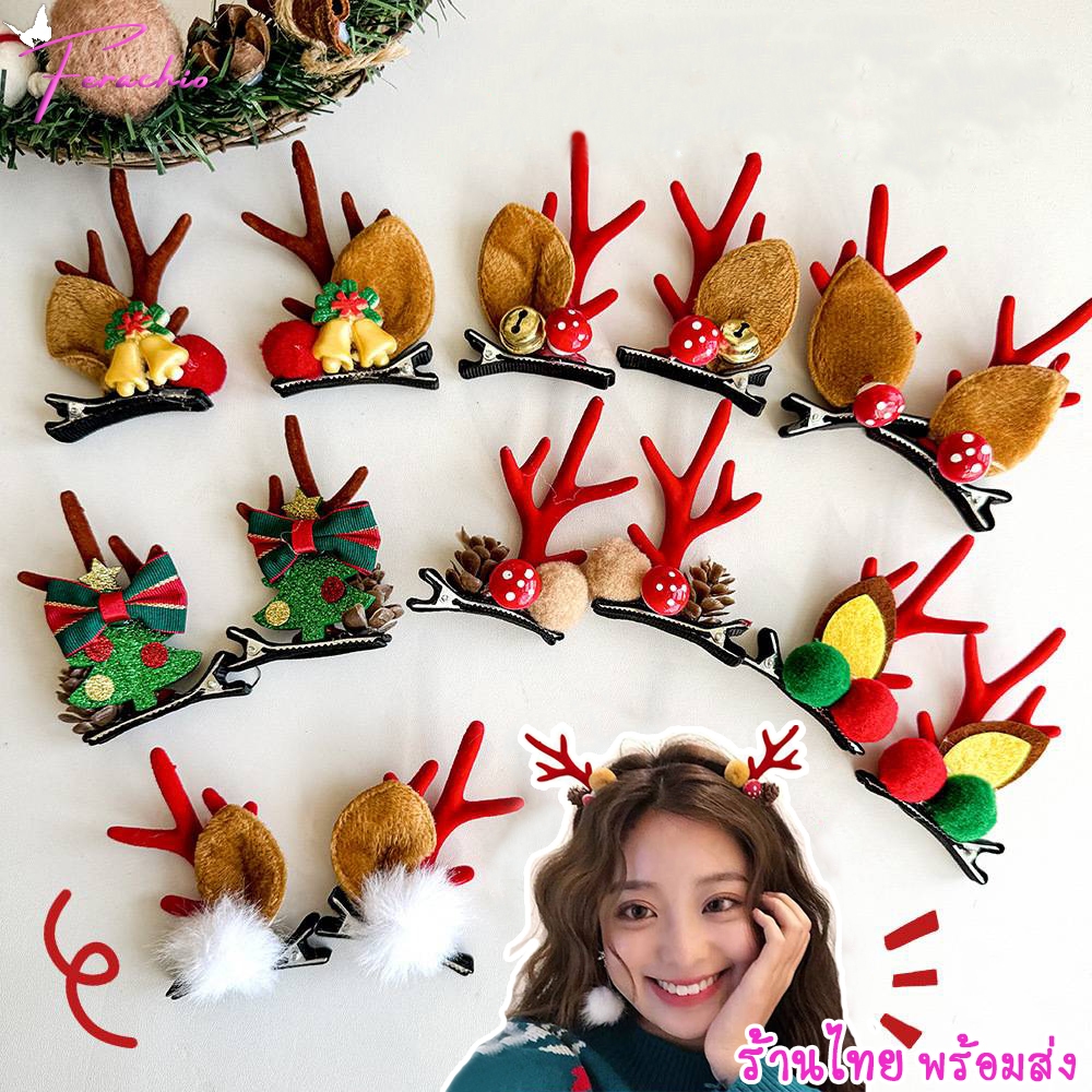 พร้อมส่ง จากไทย กิ๊บติดผมคริสต์มาส กิ๊บเขากวางเรนเดียร์ แพ็คคู่ กิ๊บติดผมหูกวาง น่ารัก เทศกาลปีใหม่
