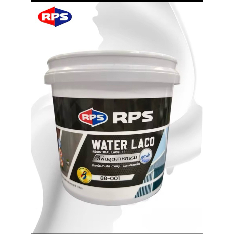 rps 3.75 ลิตร สีพ่นทับหน้าอุตสาหกรรม / สีพ่นรองพื้น สูตรน้ำ ดำ / ขาว