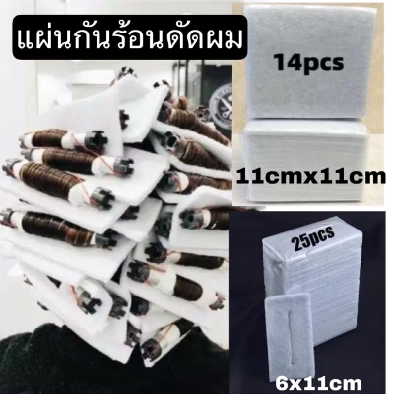 อุปกรณ์เสริมงานดัดผม กระดาษพันแกนดัด รองร้อน