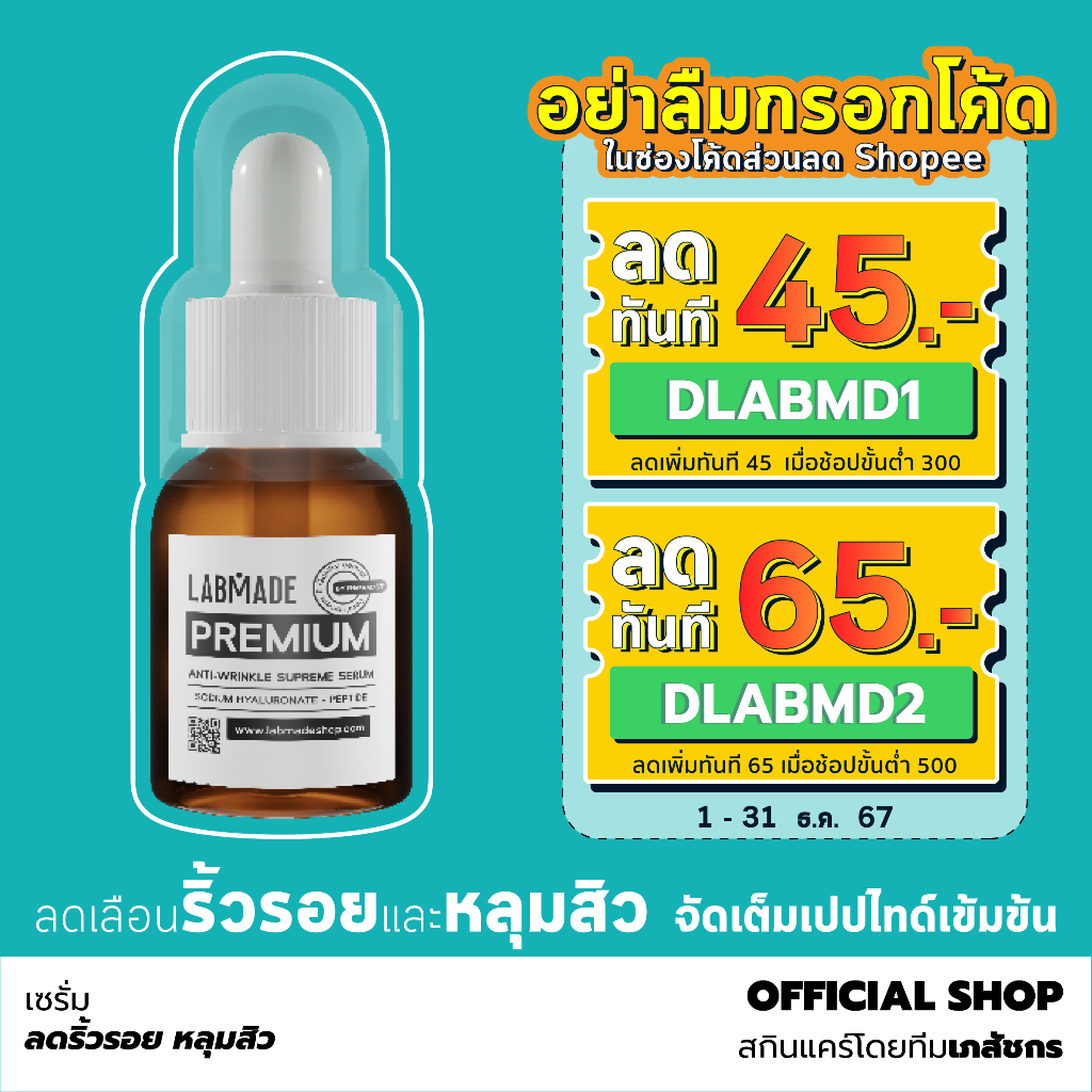 เซรั่มลดริ้วรอย หลุมสิว // LABMADE PREMIUM ANTI-WRINKLE SUPREME SERUM [PW]