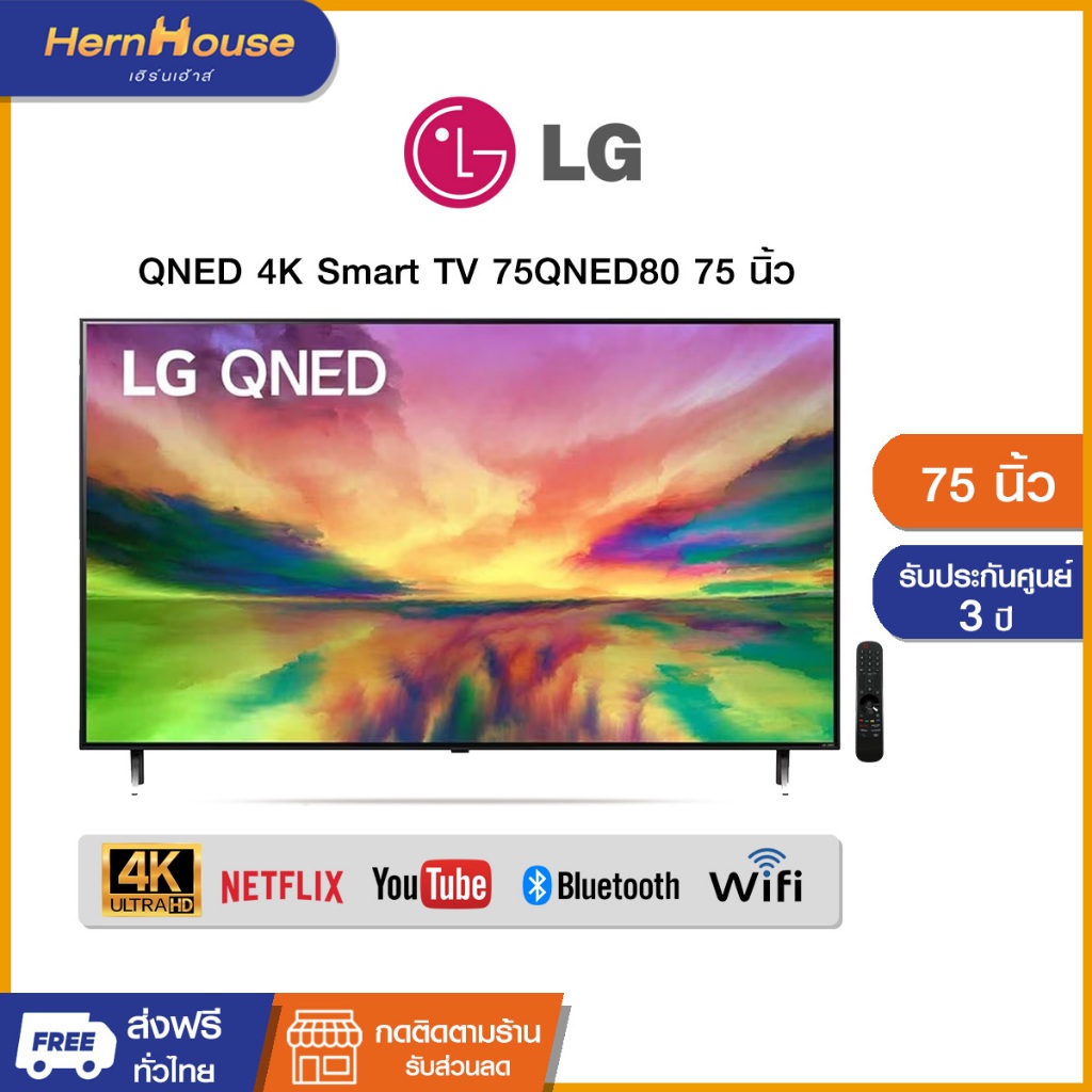 (ส่งฟรีพร้อมติดตั้ง)LG QNED 4K Smart TV 75QNED80SRA 75นิ้ว รุ่น 75QNED80SRA (ปี 2023)