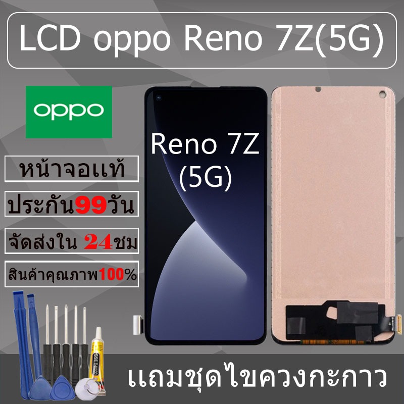 อะไหล่หน้าจอ สำหรับ oppo Reno 7Z(5G) หน้าจองานเเท้ oppo Reno 7Z(5G) ราคา ถูกที่สุด ดีลบีเคเค