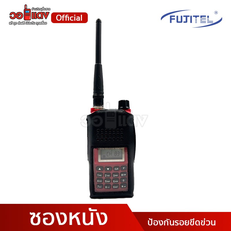ซองใส่วิทยุสื่อสาร Fujitel รุ่น FB-55N ซองใส่วอ กันกระแทก กันฝุ่น หนังนิ่มไม่ทำลายตัวเครื่อง ออกใบกำกับภาษีได้
