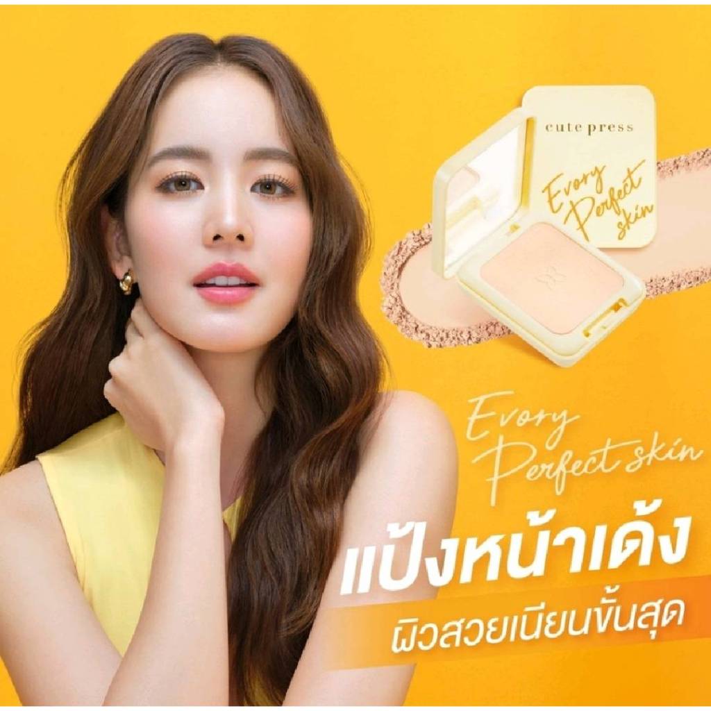 (ตลับพกพา) Cute press คิวท์เพรสอิเวอร์รี่ เพอร์เฟ็ค สกิน พลัส วิตามิน อี ฟาวเดชั่น พาวเดอร์ ขนาด 13 กรัม