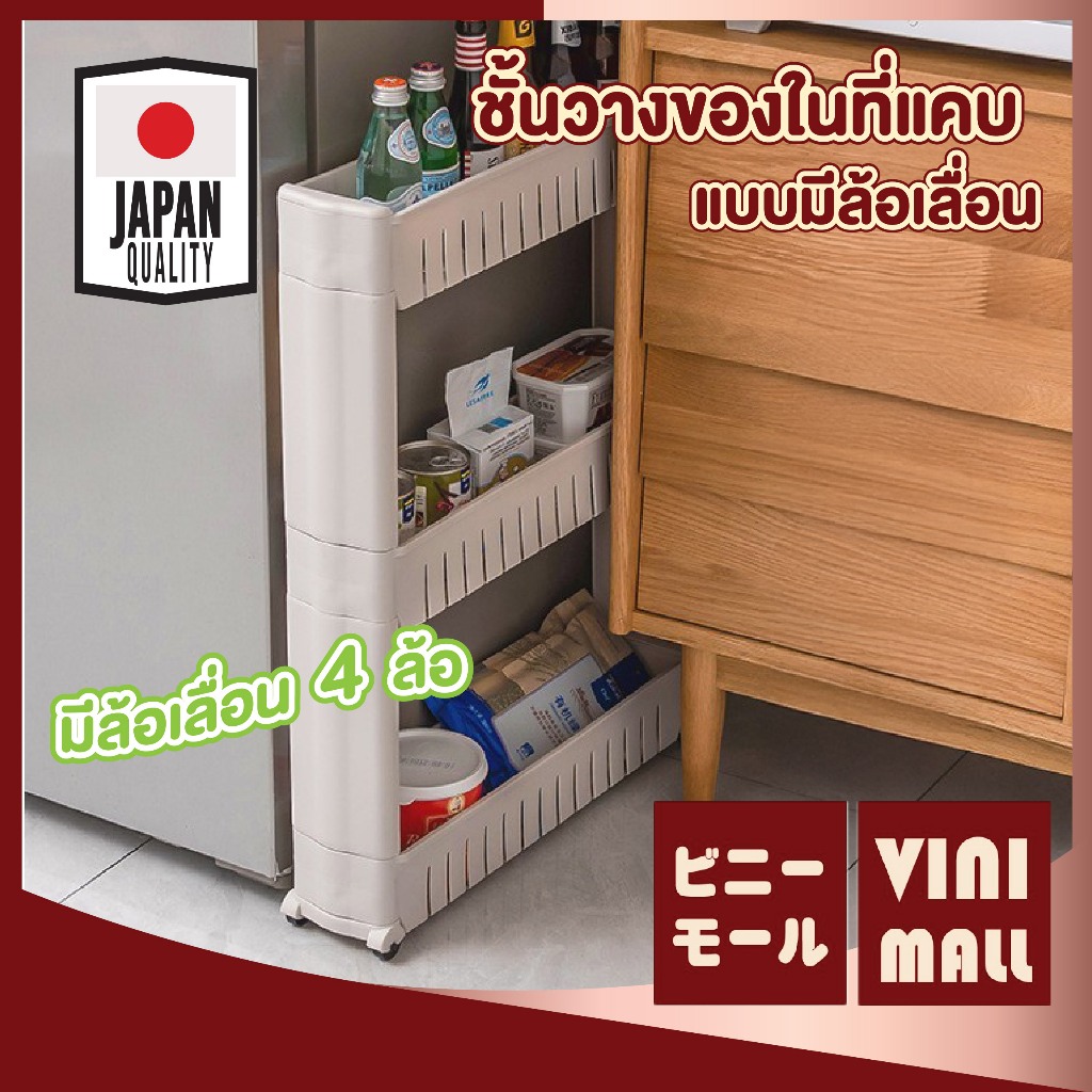 【VINIMALL คุณภาพดี】CTN522 ชั้นวางของ ชั้นวางพลาสติก ชั้นวางของแบบมีล้อเลื่อน ชั้นวางของในที่แคบ พร้อมตะขอและล้อเลื่อน DD