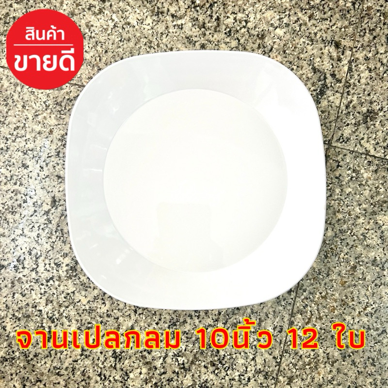 จานเปล 9 นิ้ว ลึก 12 ใบ พลาสติกใส่ร้อนได้ อย่างดี ไม่มีสารเคมี ปลอดภัยต่อร่างกาย