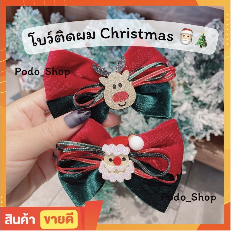 พร้อมส่ง กิ๊บคริสต์มาส Christmas(1ชิ้น) กิ๊บเด็ก โบว์ติดผม ลายChristmas โบว์คริสต์มาส
