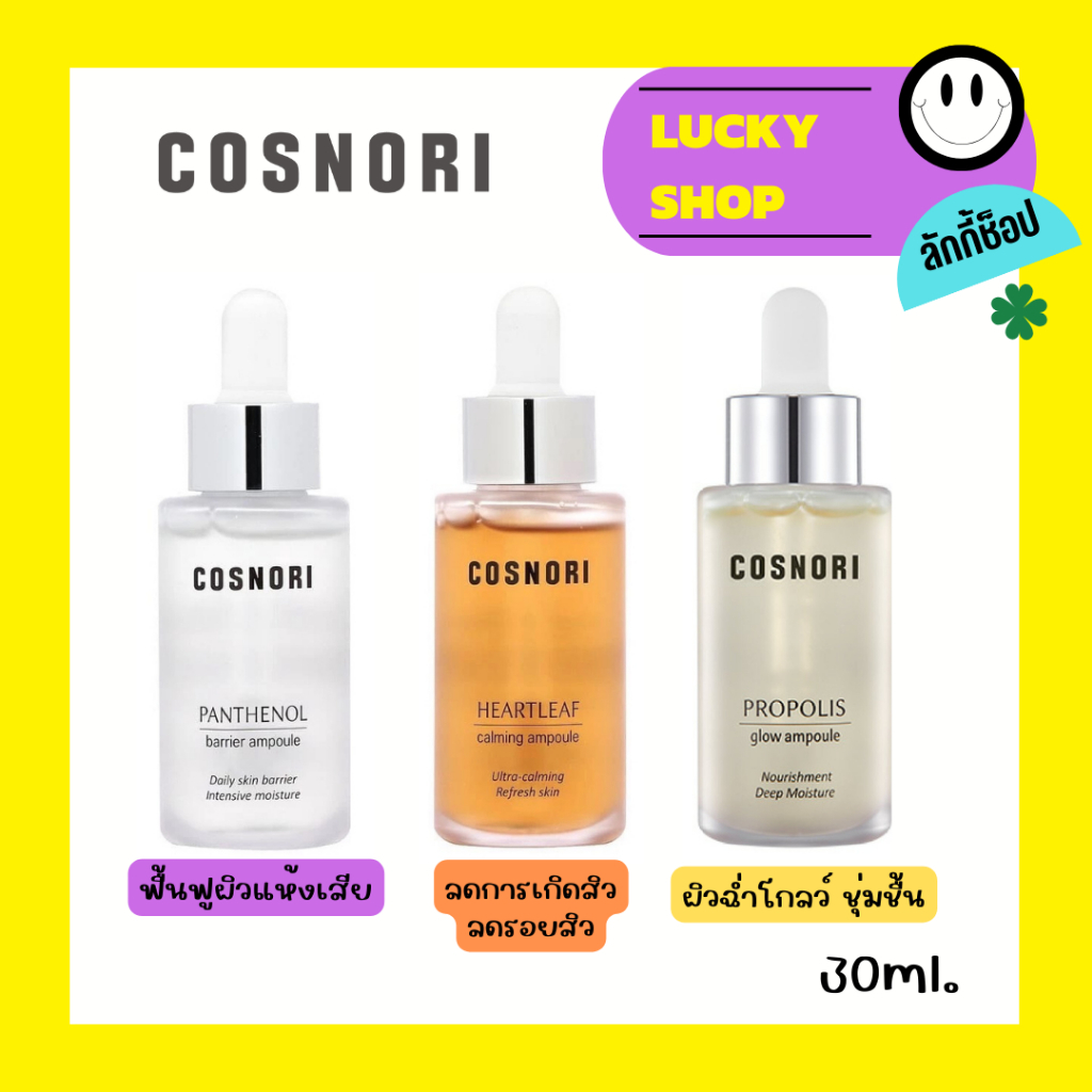 Cosnori Propolis Glow Ampoule , Heartleaf Calming Ampoule , Panthenol Barrier Ampoule 30ml.