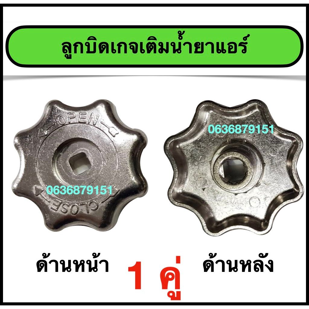 ลูกบิดเกจเติมน้ำยาแอร์ ลูกบิดเกจ 1 ชุด บรรจุ 2 ตัว วัสดุ อัลลอย - รูปที่ 2