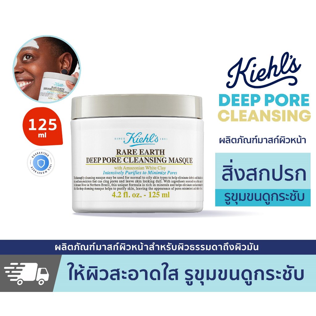 คีลลส์ Rare Earth Deep Pore Cleansing Masque 125ml คีลส์ แรร์ เอิร์ธ ดีพ พอร์ เคล็นเซอร์ มาส์กทำความสะอาดหน้า 125มล