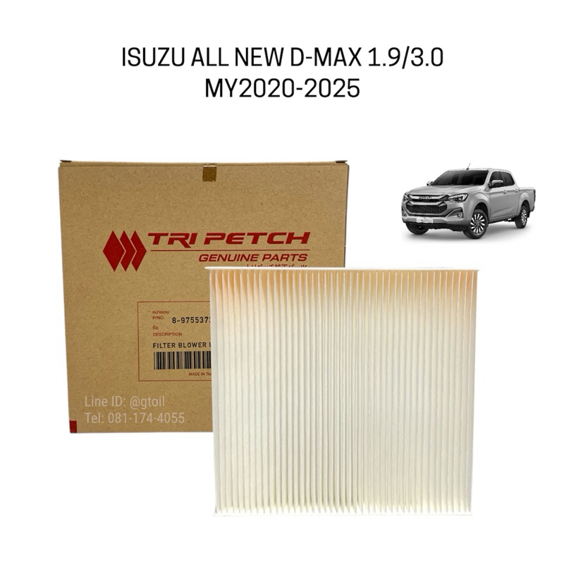 แท้ กรองแอร์ ISUZU ALL NEW D-MAX 1.9/3.0 ปี 2020-2025