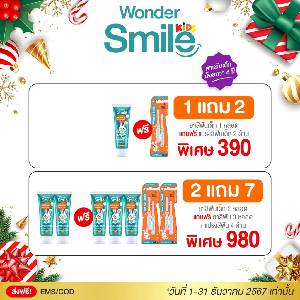 Wonder Smile Kids ยาสีฟันและแปรงสีฟันสำหรับเด็กอายุ 3-6 ปี