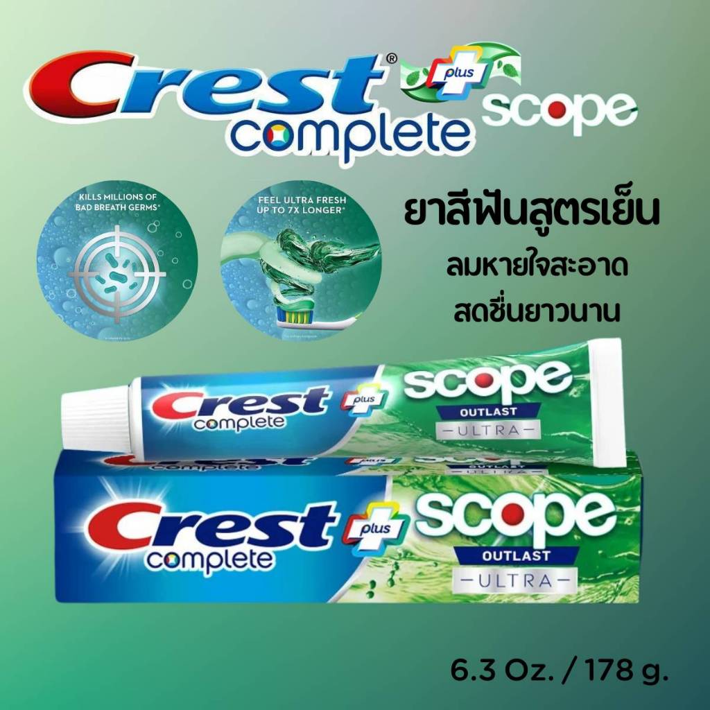 ยาสีฟันเพื่อฟันขาว ลมหายใจสดชื่น Crest Complete + Scope Outlast Ultra Toothpaste ขนาด 178 g.