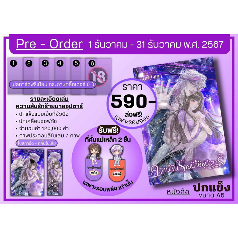 [พร้อมส่ง] ความลับร้ายนายซุป’ตาร์ / ฅนหลังเขา