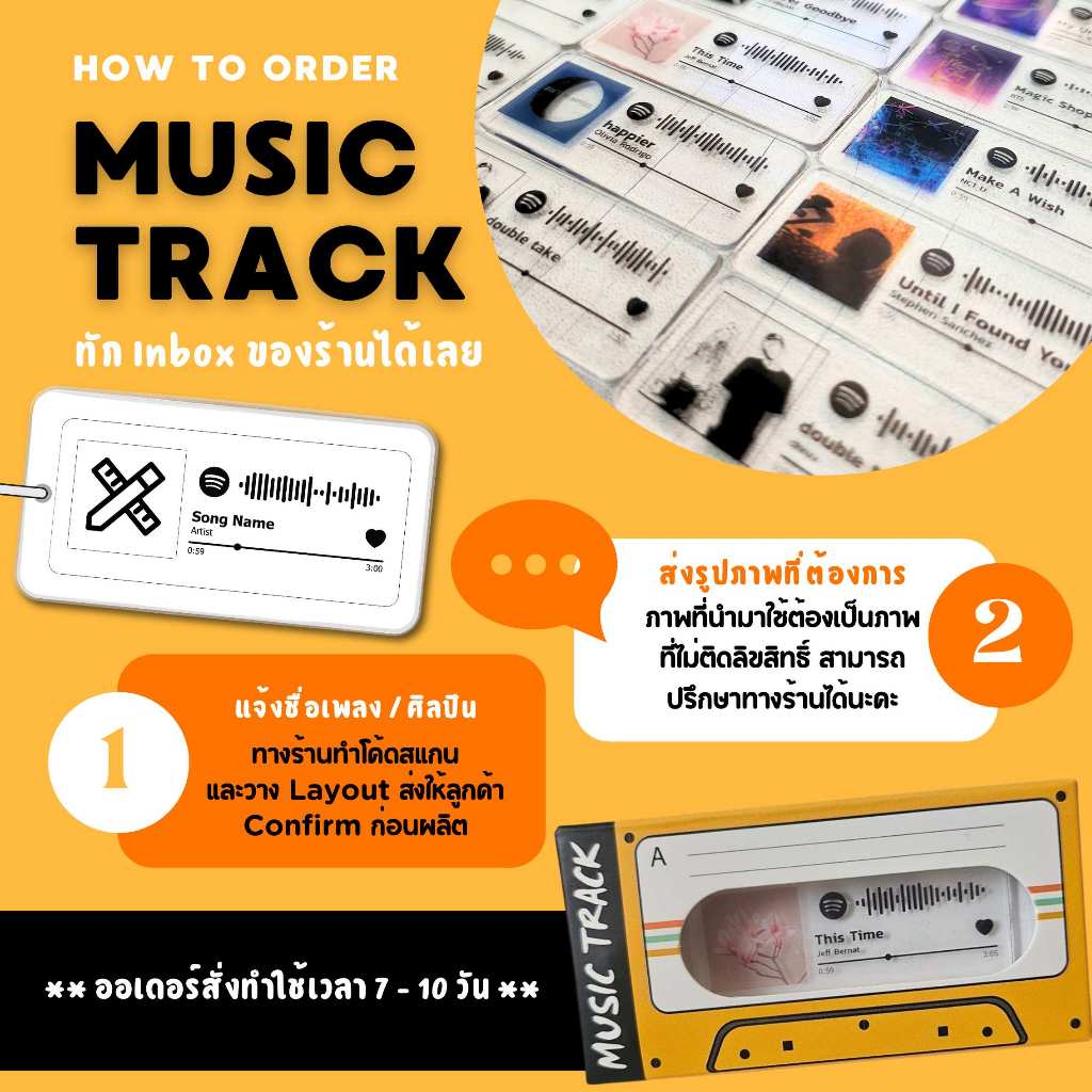 MUSIC TRACK [สั่งทำ] - พวงกุญแจสแกนเพลงได้ [7 - 10 วัน]