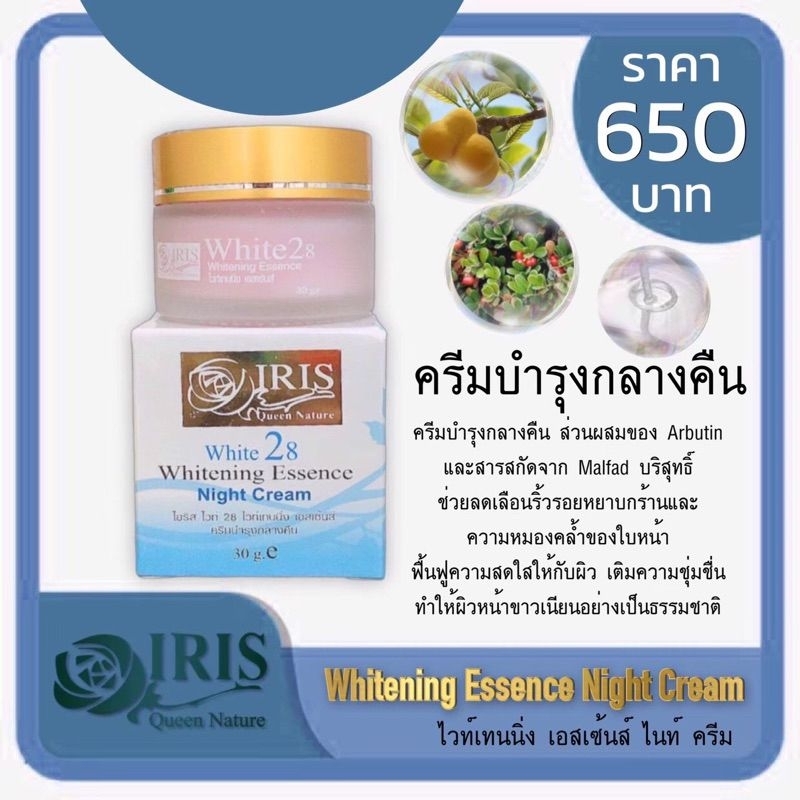 ไวท์28ไนท์ บำรุงกลางคืน ผิวนุ่ม ชุ่มชื่น ลดฝ้ากระ จุดด่างดำ