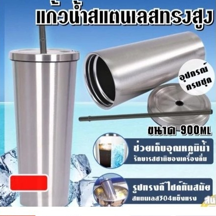 Tumbler Tall style Stainless Steel แก้วน้ำสแตนเลสทรงสูงขนาด-ขนาด 750ml