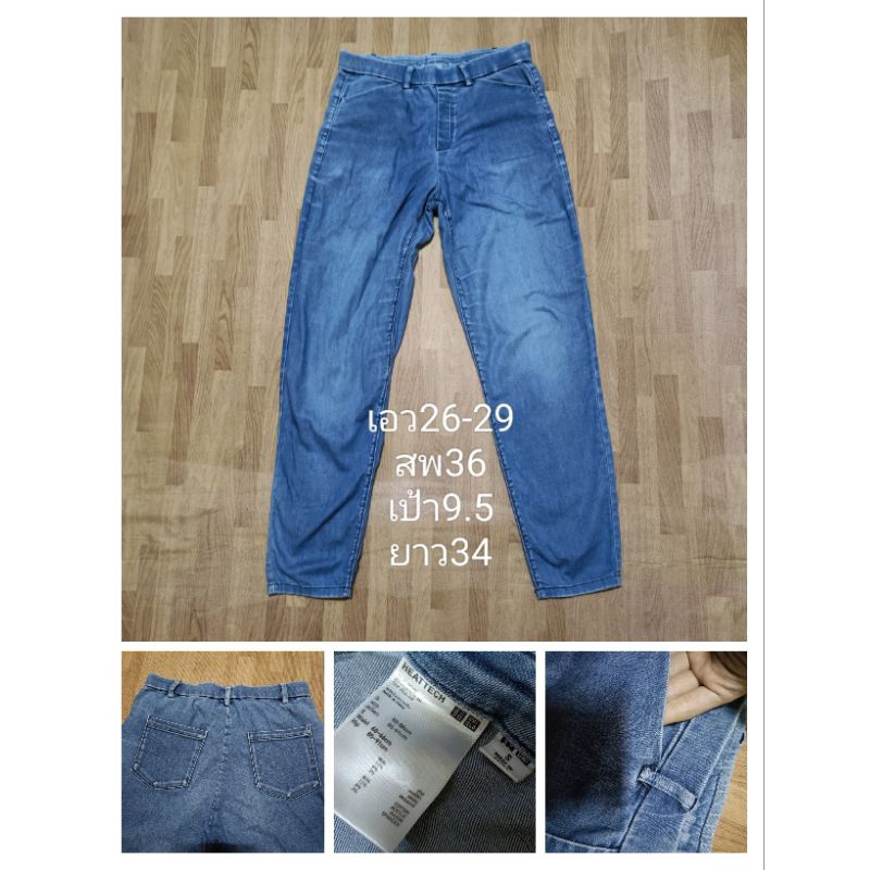Uniqlo Heattech jeans กางเกงยีนส์เอวยืด