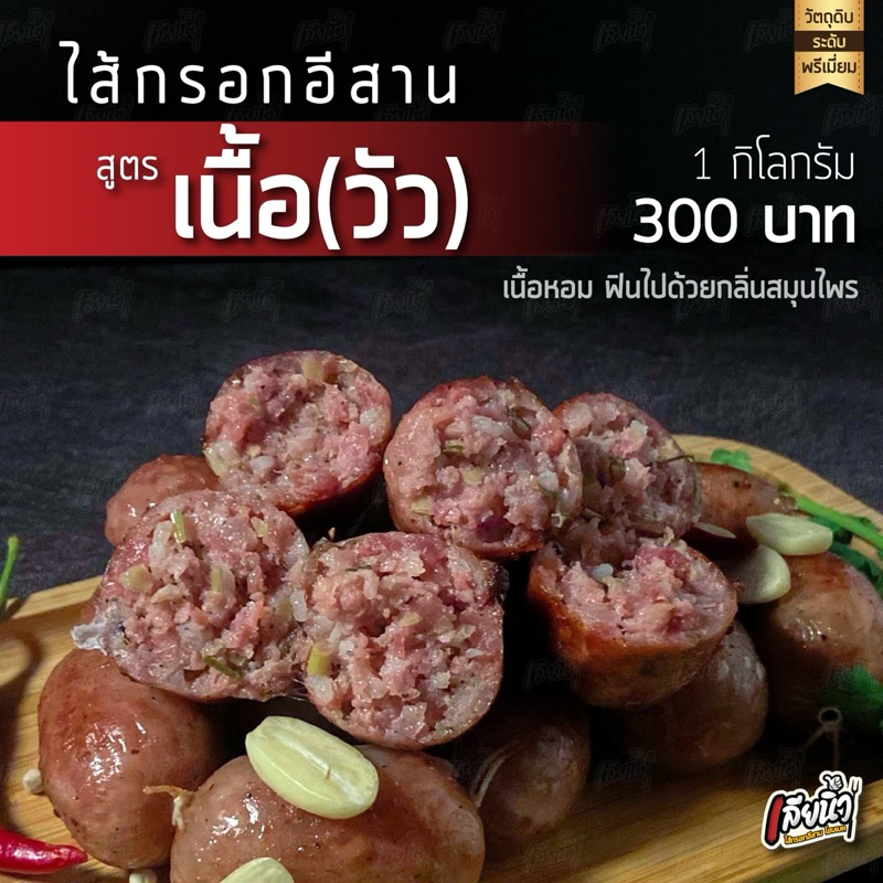 เซตสุดค้ม ไส้กรอกอีสานเลียนิ้ว 2 กก. มีสามสูตร เลือกได้ทั้งเปรี้ยวเเละไม่เปรี้ยว รูปที่ 5
