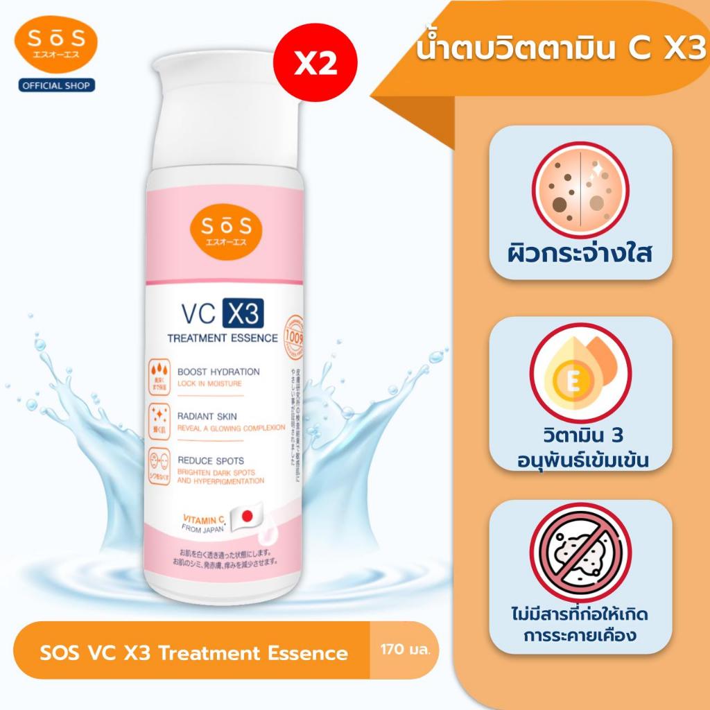 [แพ็ค 2] SOS VC X3 TREATMENT ESSENCE 170 ML เอะสึ โอ เอะสึ น้ำตบวีซี ช่วยลดสิว ลดรอยดำ [10SO00025x2]