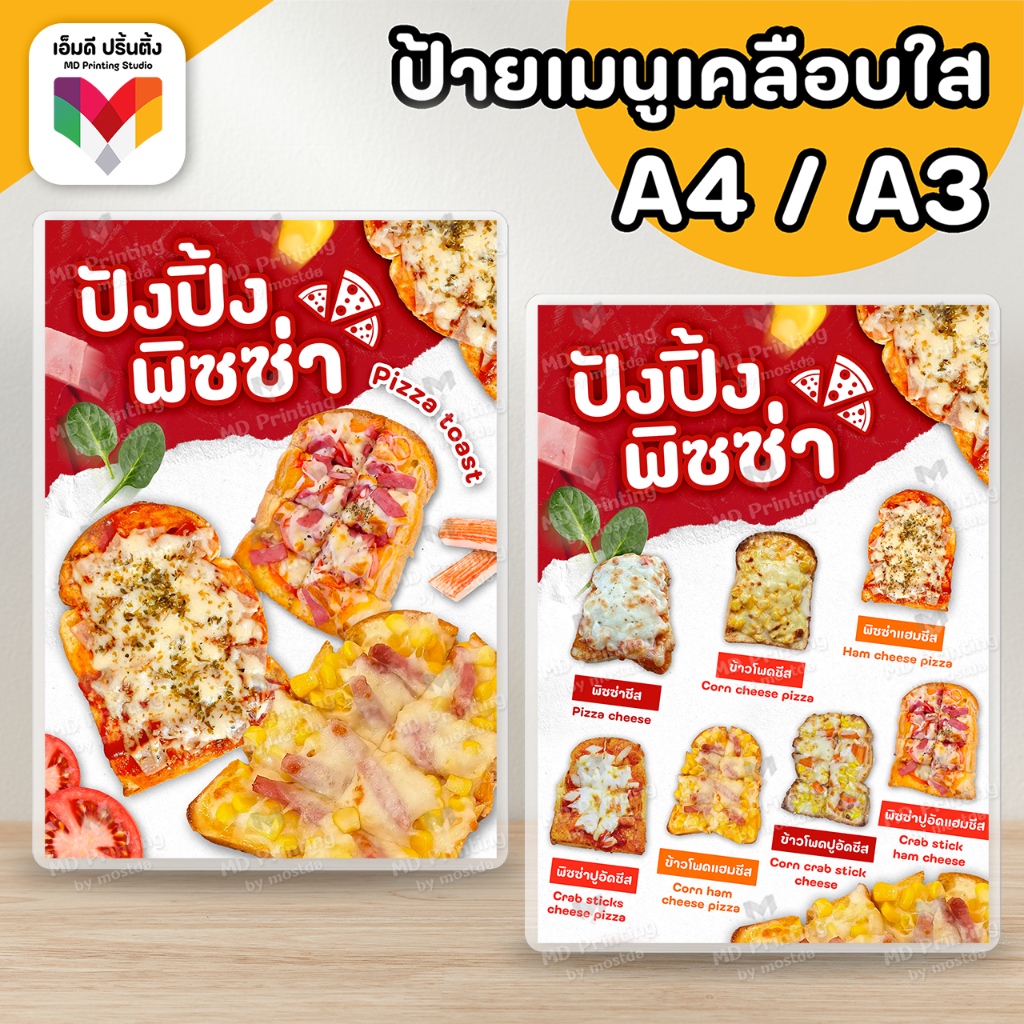🔥ป้ายปังปิ้งพิซซ่า ปังปิ้งพิซซ่า ขนมปังพิซซ่า ขนาด A4/A3⚡️เคลือบใสกันน้ำอย่างดี 🍕🥓🌭