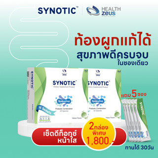 โพรไบโอติก พรีไบโอติก SYNOTIC โปรโมชั่น 2 กล่อง แถม Synotic …