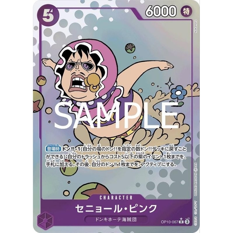 [One Piece Carde Game] การ์ดวันพีช OP10-067 Senor Pink (Parallel) ระดับ R (PA)(Ver.ภาษาญี่ปุ่น)