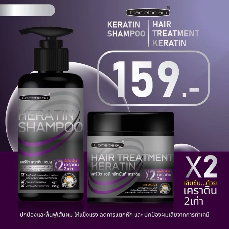 แคร์บิว แฮร์ทรีทเม้นท์ เคราตินเข้มข้น #carebeau
