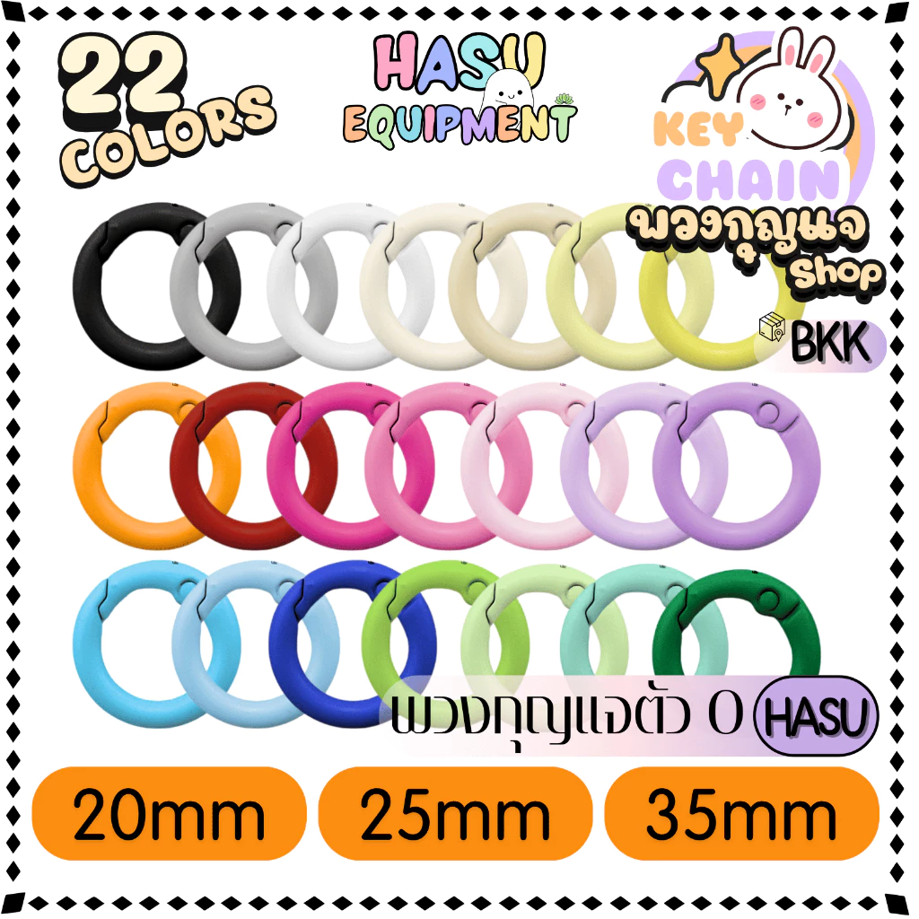 HasuEquipment 1 ชิ้น พวงกุญแจตัวO 20/25/33mm  พวงกุญแจ  สำหรับทำพวงกุญแจ Hasu Equipment [O]
