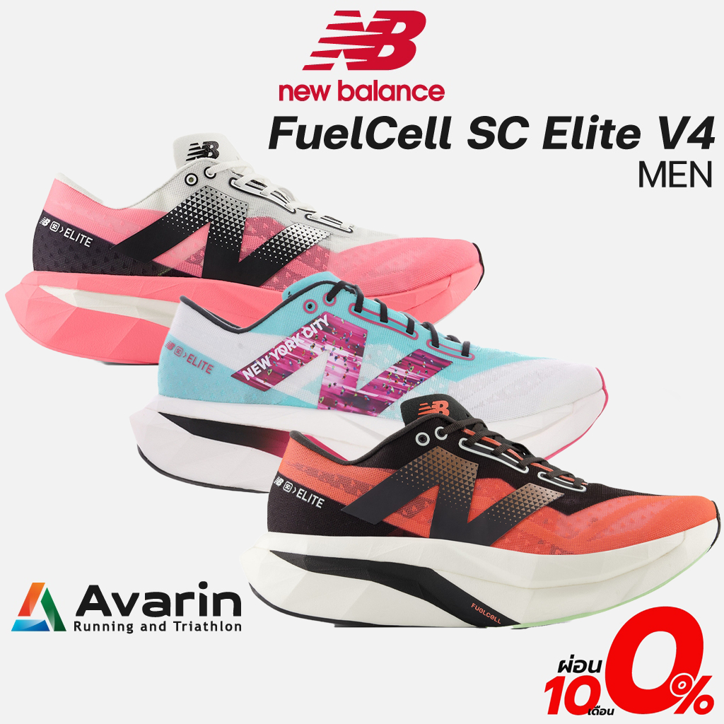 New Balance FuelCell SuperComp Elite v4 Men รองเท้าวิ่งถนนสำหรับแข่งทำความเร็ว พื้นคาร์บอน นุ่ม ดีดเด้ง น้ำหนักเบา