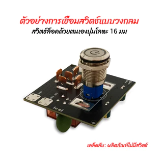 พร้อมส่ง🔥SR100 สวิตซ์ สตาร์ท กันไฟกระชาก ป้องกันสวิทช์เสีย ช่วยป้องกัน BMS 100A DC 12-36V