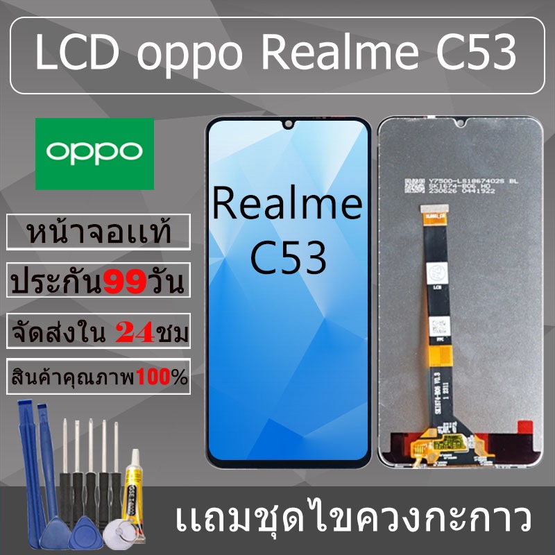อะไหล่หน้าจอ สำหรับ oppo Realme C53 หน้าจองานเเท้ oppo Realme C53