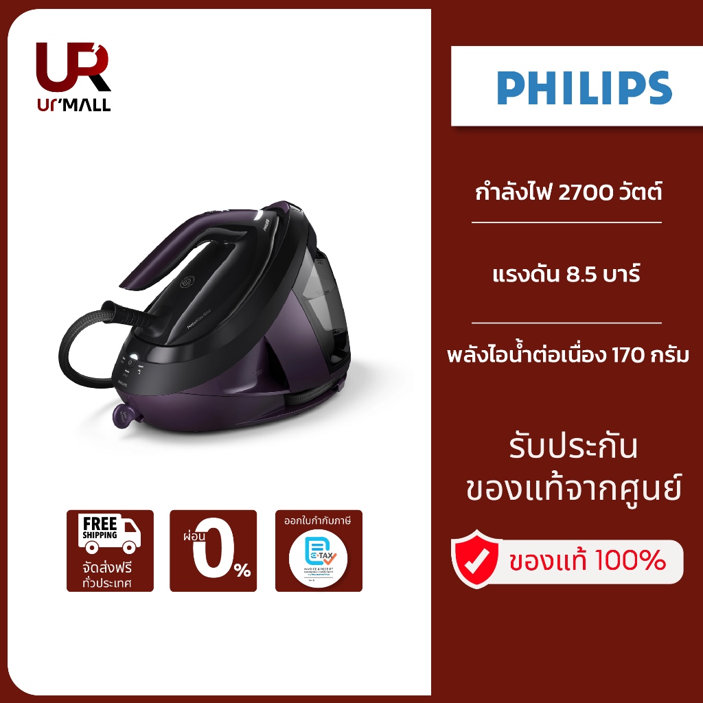 ⚡️Flash Sale⚡️ Philips PerfectCare Series 8000 เตารีดระบบแรงดันไอน้ำอัจฉริยะ รุ่น PSG8160/30