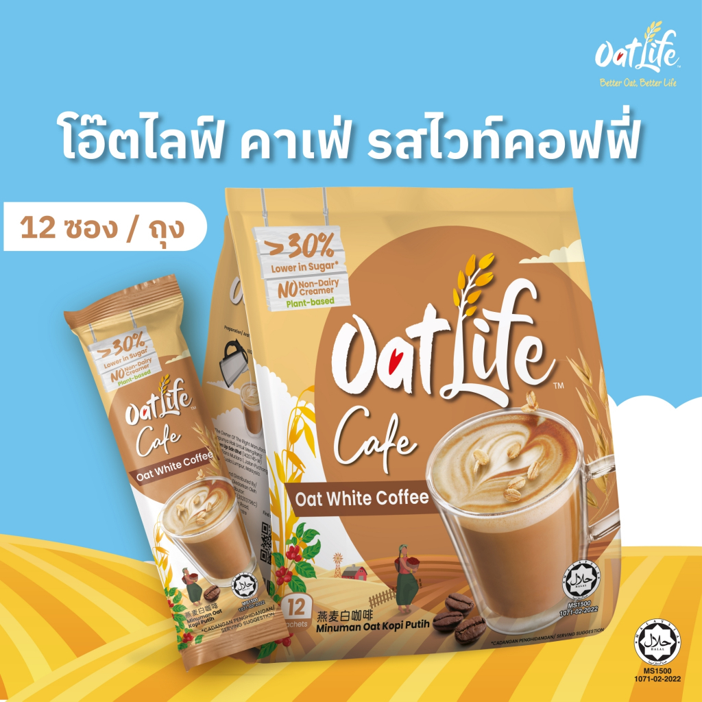 OatLife นมข้าวโอ๊ต รสไวท์ คอฟฟี่ ตราโอ๊ตไลฟ์