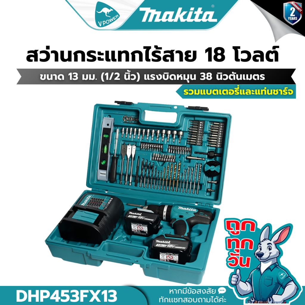ถูกทุกวัน MAKITA DHP453FX13 สว่านกระแทกไร้สาย 18V. แบต 3.0Ah. x2ก้อน พร้อมอุปกรณ์เสริม 101ชิ้น
