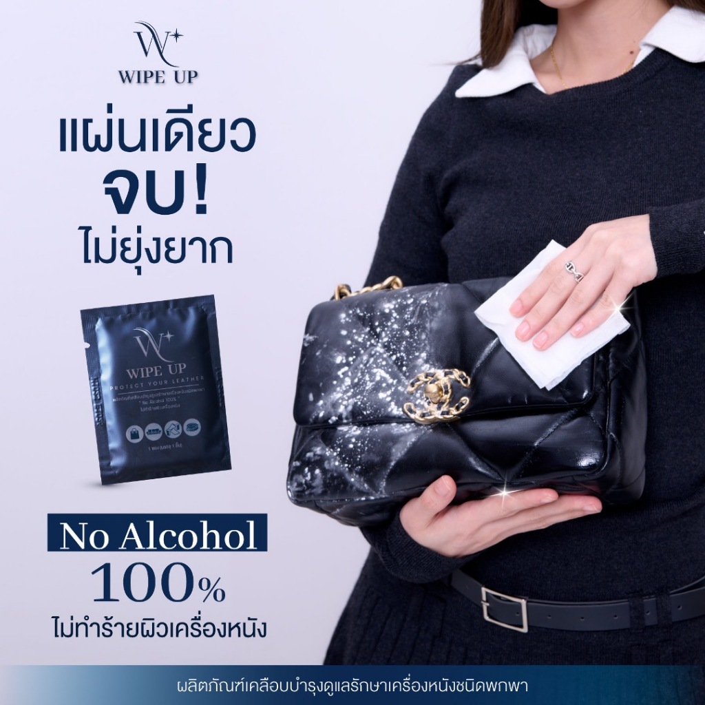 Wipe Up ผ้าเช็ดกระเป๋าหนัง ผ้าทำความสะอาดกระเป๋า สปากระเป๋าแบร์นเนม luxury bag spa  by WIPE UP THAIL