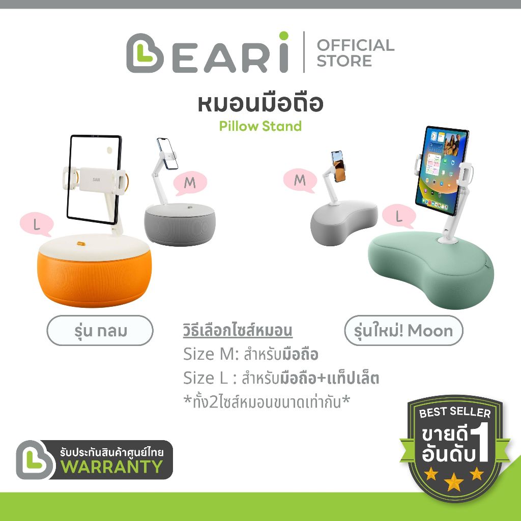 [โค้ดคุ้มลด 20%] BEARI หมอนมือถือ ขาจับโทรศัพท์ ที่ตั้งมือถือ หมุนได้ ของขวัญวันเกิด ของขวัญวันแม่