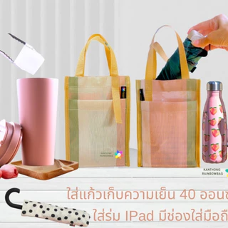 กระเป๋าสายรุ้งใส่แก้วเยติขนาด30 - 40ออนซ์กระเป๋าใส่แก้วเก็บอุณหภูมิ