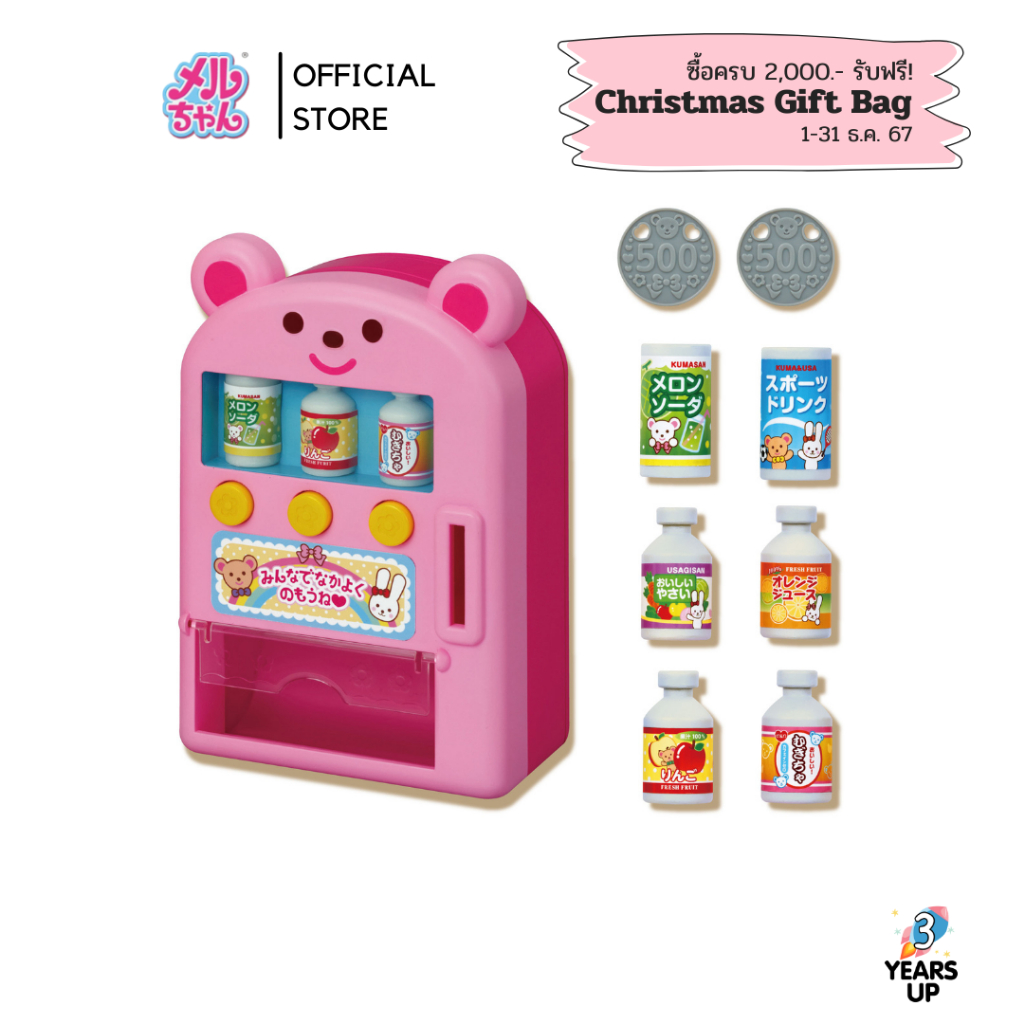 เมลจัง MELL CHAN® ตู้กดน้ำ Vending Machine (ลิขสิทธิ์แท้) ของเล่นหยอดเหรียญ ของเล่นเด็กญี่ปุ่น