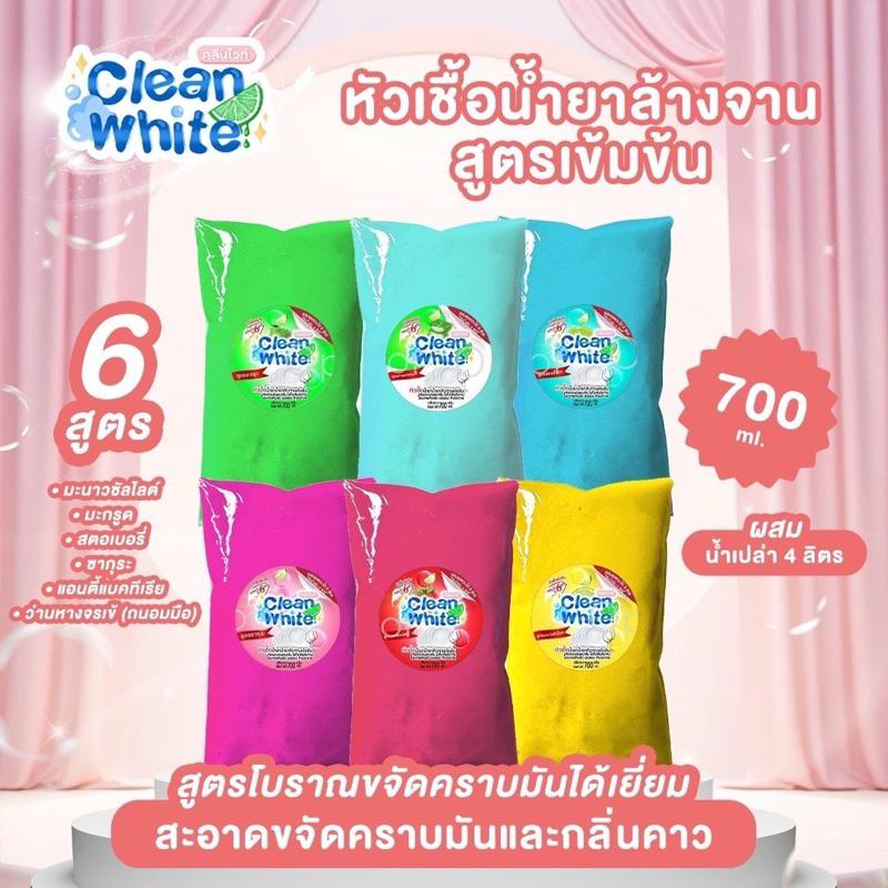(แถมฟรีผงข้น) คลีนไวท์ หัวเชื้อน้ำยาล้างจาน ผสมน้ำสูงสุด 4 ลิตร สูตรน้ำด่างจากขี้เถ้า ขจัดคราบไขมันดีเยี่ยม