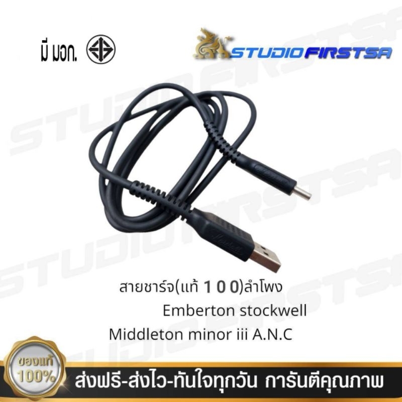 สายไฟ สายชาร์จลำโพงทุกชนิดของตัวเล็กและหูฟัง minor ii stockwill