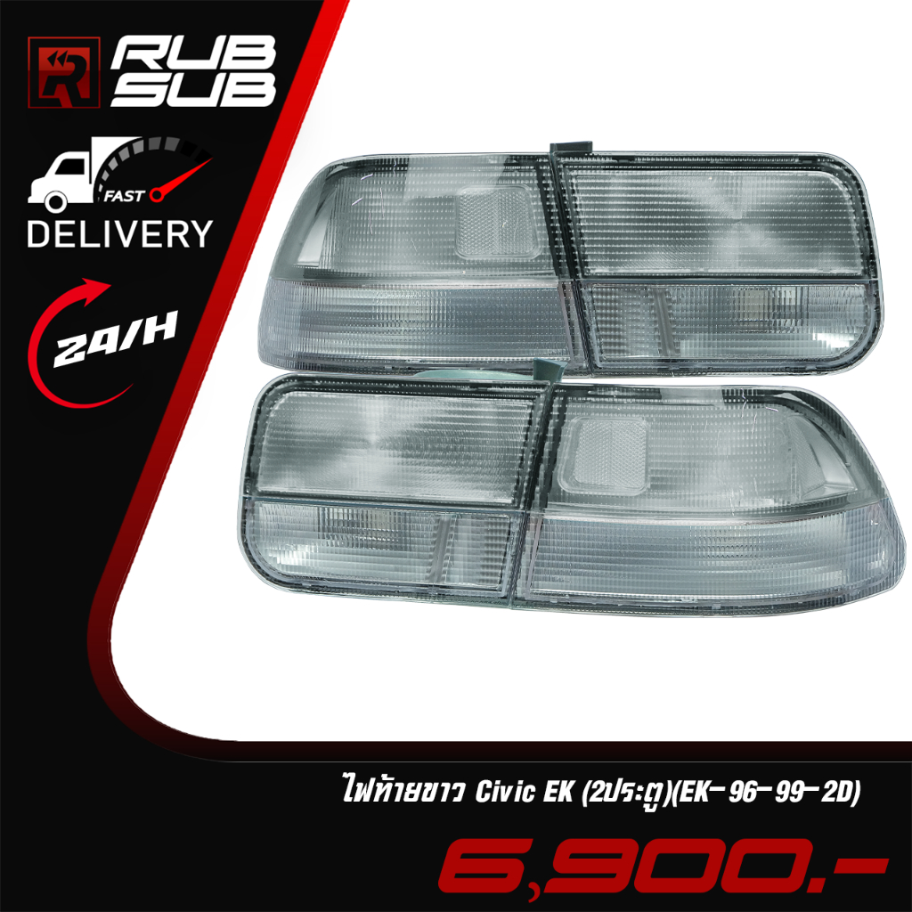 ไฟท้ายขาว Civic EK (2ประตู) (EK-96-99-2D )#ราคาต่อคู่
