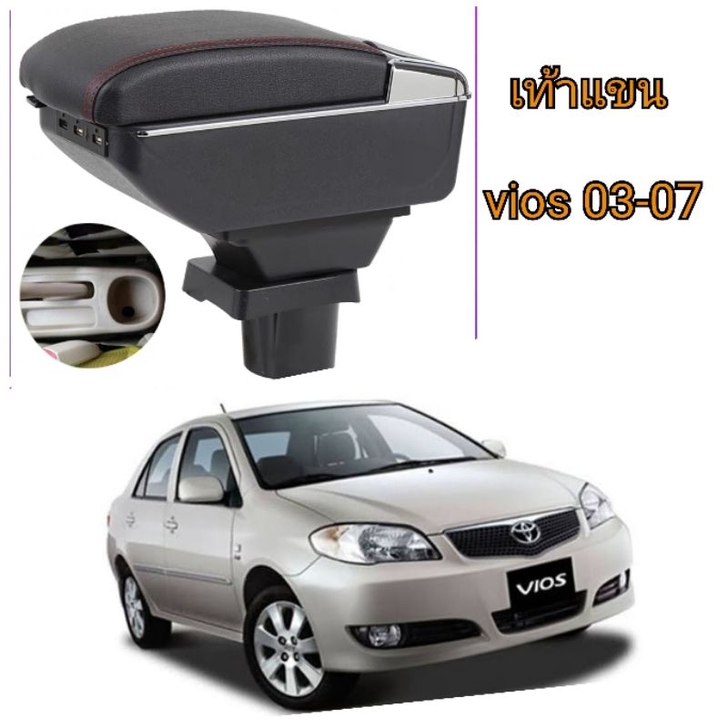 vios 2003-2007 gen1 ที่พักแขน สำหรับรถไม่มีพักแขนมาจากโรงงาน