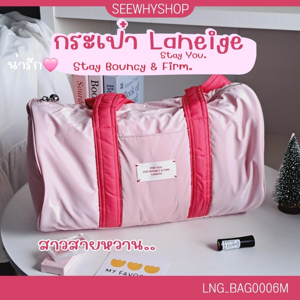 (แบบที่ 6) กระเป๋า Laneige