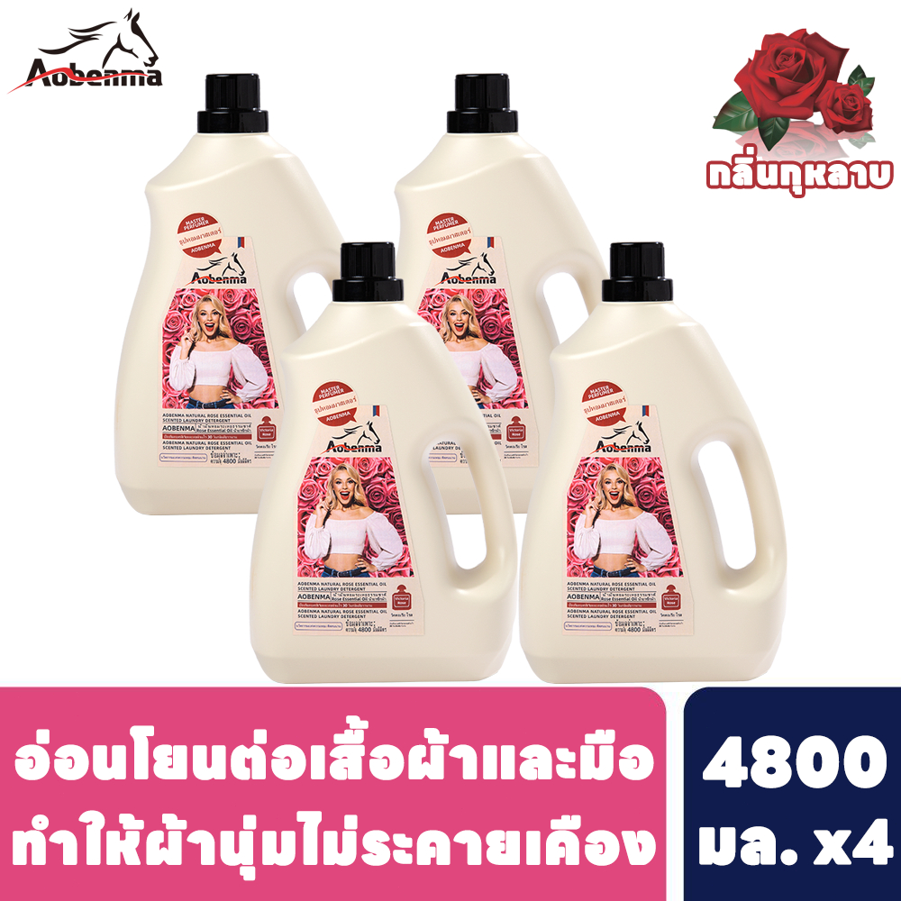 น้ํายาซักผ้า Aobenma 4800ml * 4 กลิ่นกุหลาบ ผลิตกรุงเทพฯ ราคาไม่แพงที่สุด
