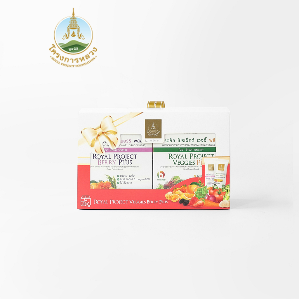 โครงการหลวง Royal Project Veggies & Berry Plus Gift Set